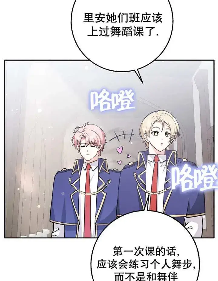 漫画《朋友之间不应该这样》第27话第6张图