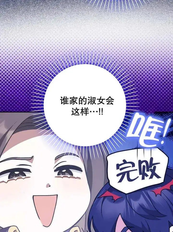 漫画《朋友之间不应该这样》第27话第67张图