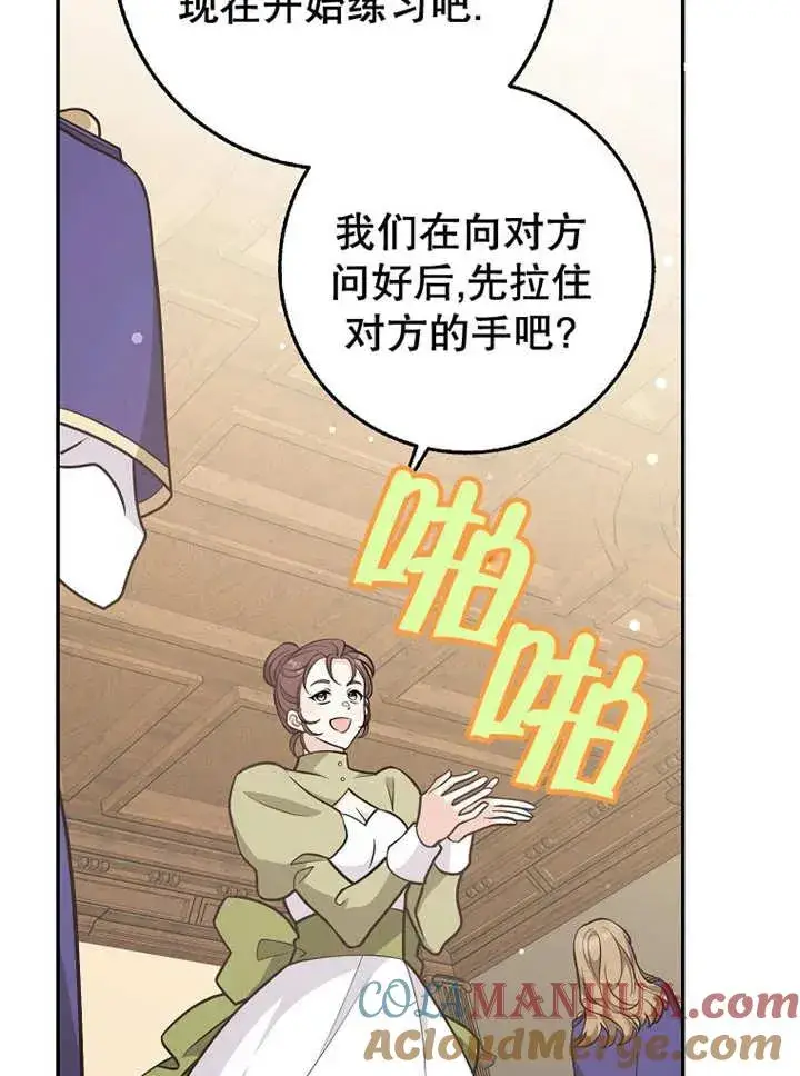 漫画《朋友之间不应该这样》第27话第69张图
