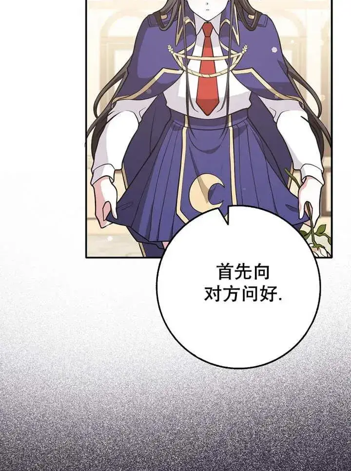 漫画《朋友之间不应该这样》第27话第71张图