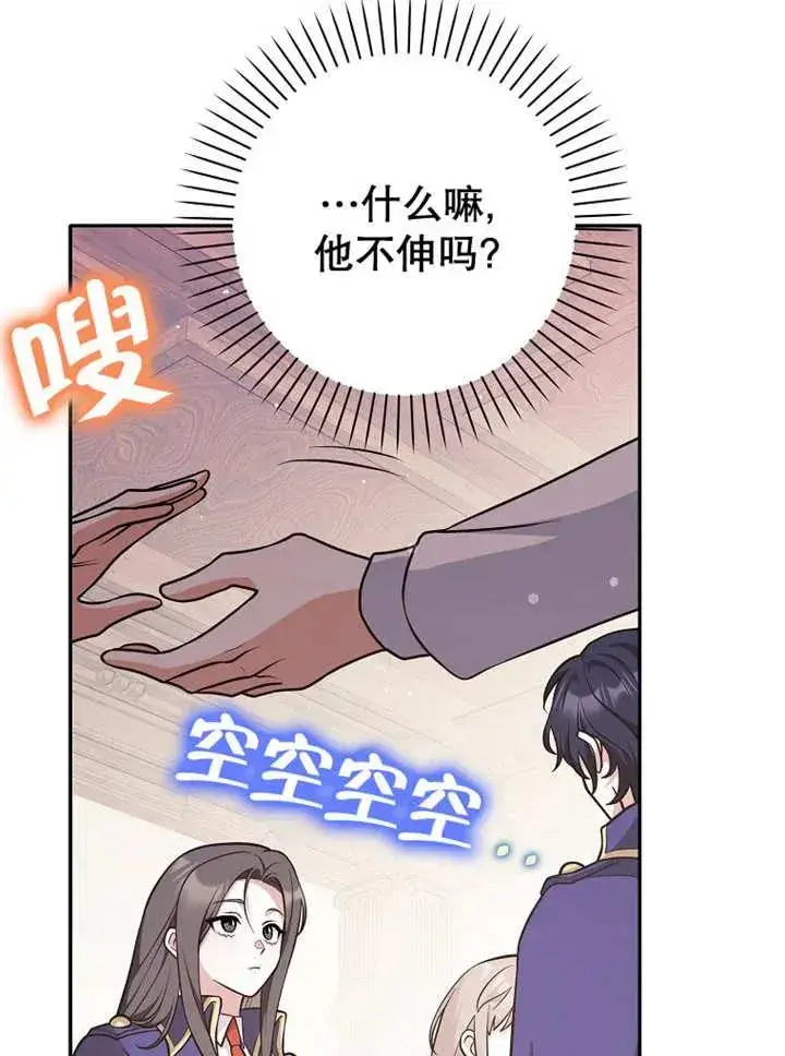 漫画《朋友之间不应该这样》第27话第74张图