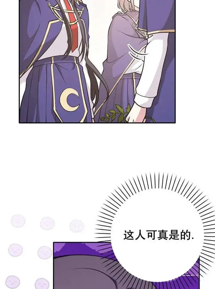 漫画《朋友之间不应该这样》第27话第75张图