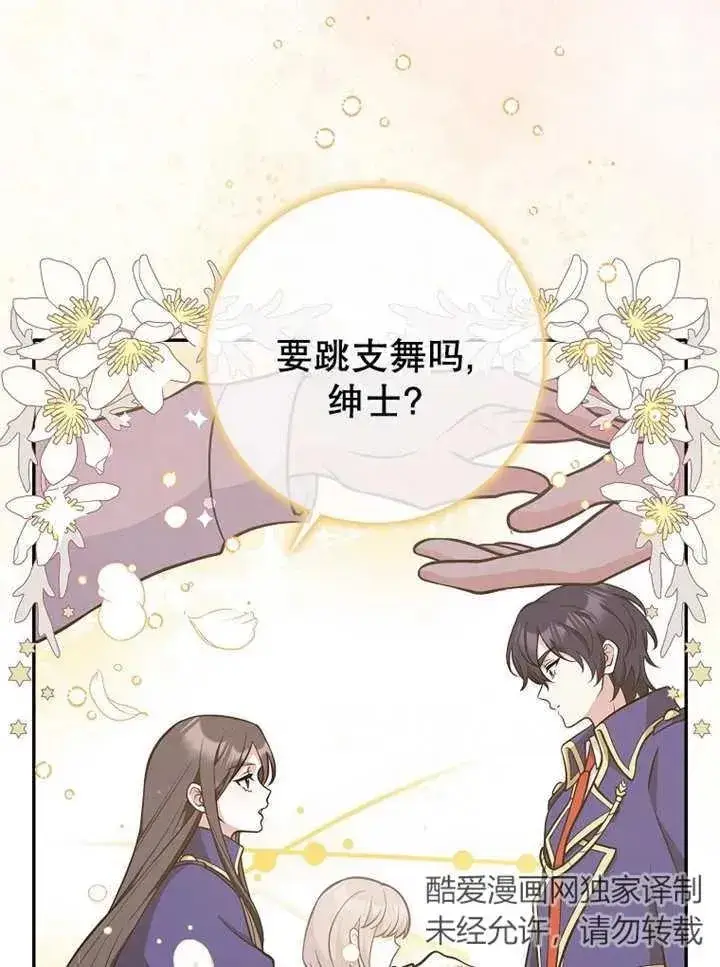 漫画《朋友之间不应该这样》第27话第78张图