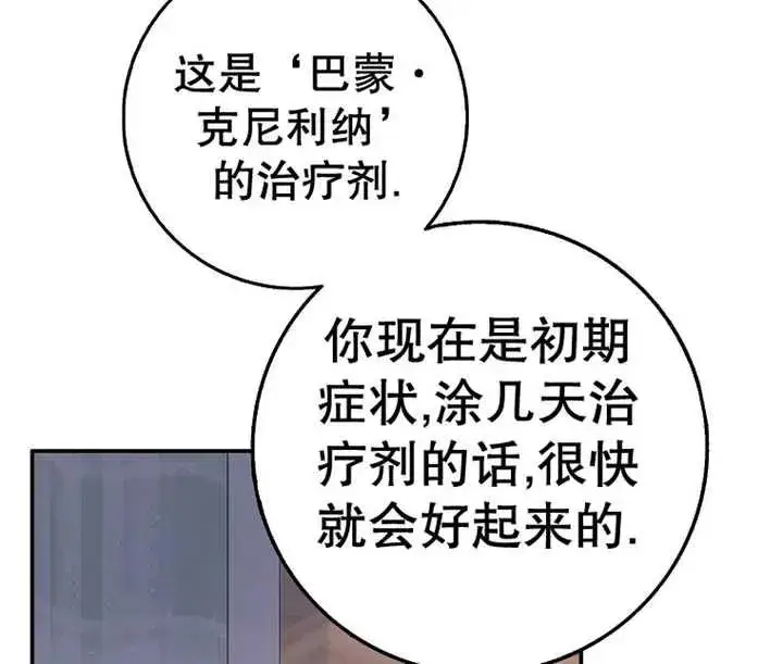 《朋友之间不应该这样》第28话图116