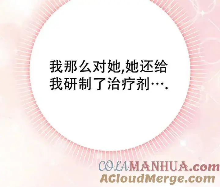 《朋友之间不应该这样》第28话图137