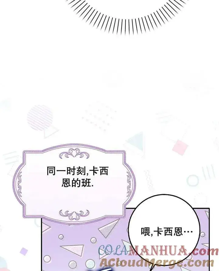 《朋友之间不应该这样》第28话图29