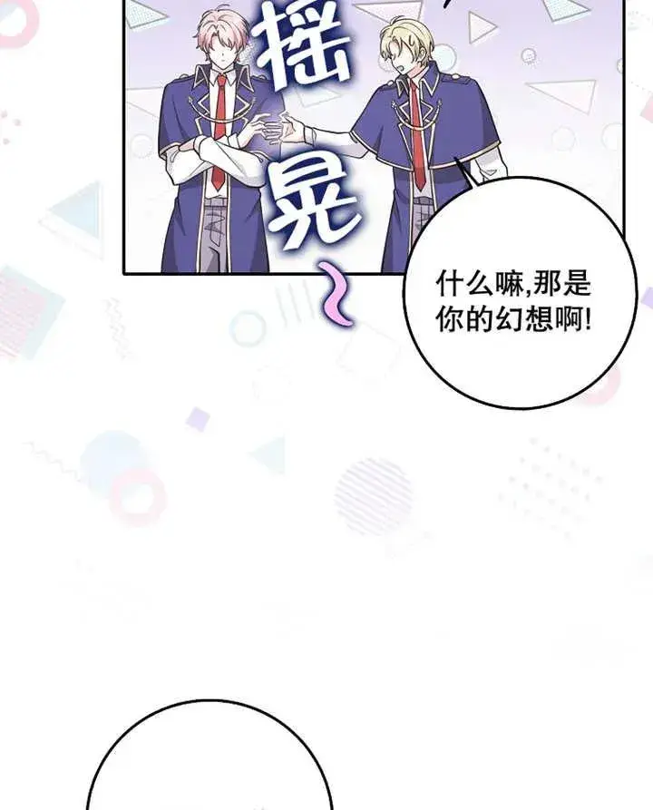 《朋友之间不应该这样》第28话图30