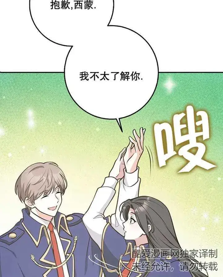 《朋友之间不应该这样》第28话图31