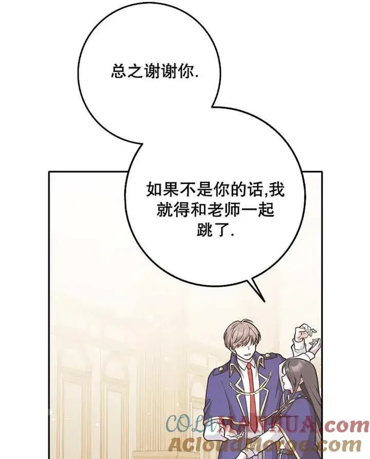 《朋友之间不应该这样》第28话图33
