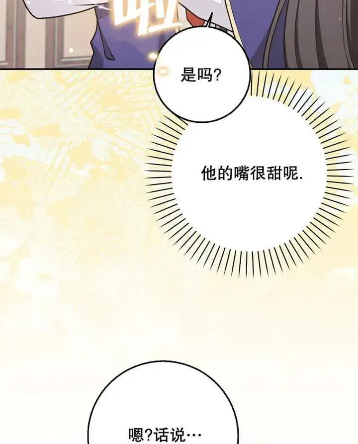 《朋友之间不应该这样》第28话图38