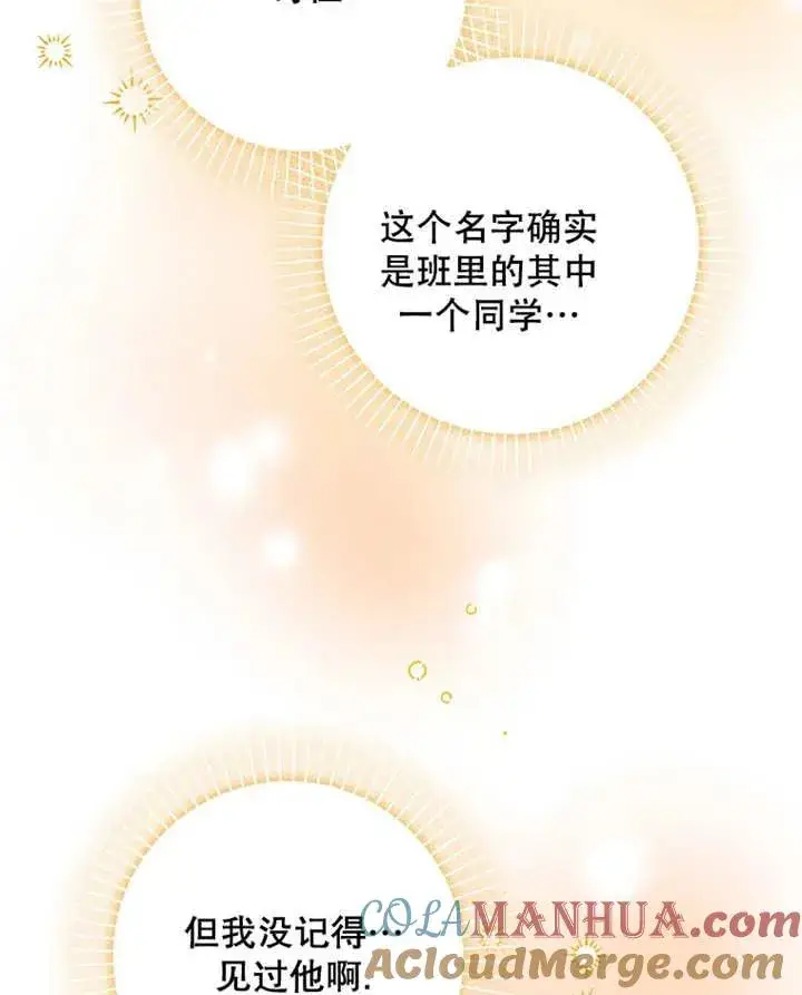 《朋友之间不应该这样》第28话图5