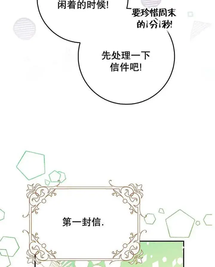 《朋友之间不应该这样》第28话图54