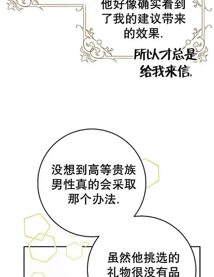 《朋友之间不应该这样》第28话图58