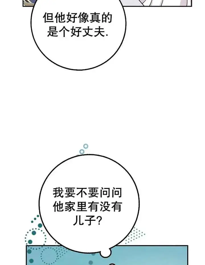 《朋友之间不应该这样》第28话图60