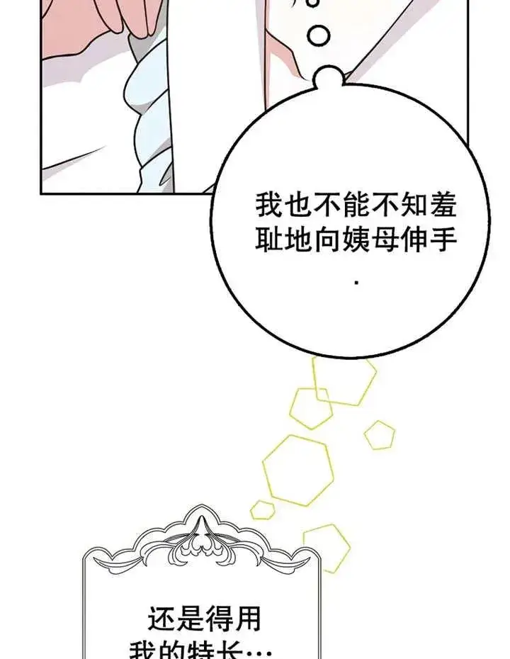 《朋友之间不应该这样》第28话图72
