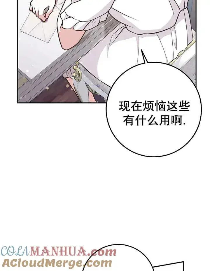 《朋友之间不应该这样》第28话图77