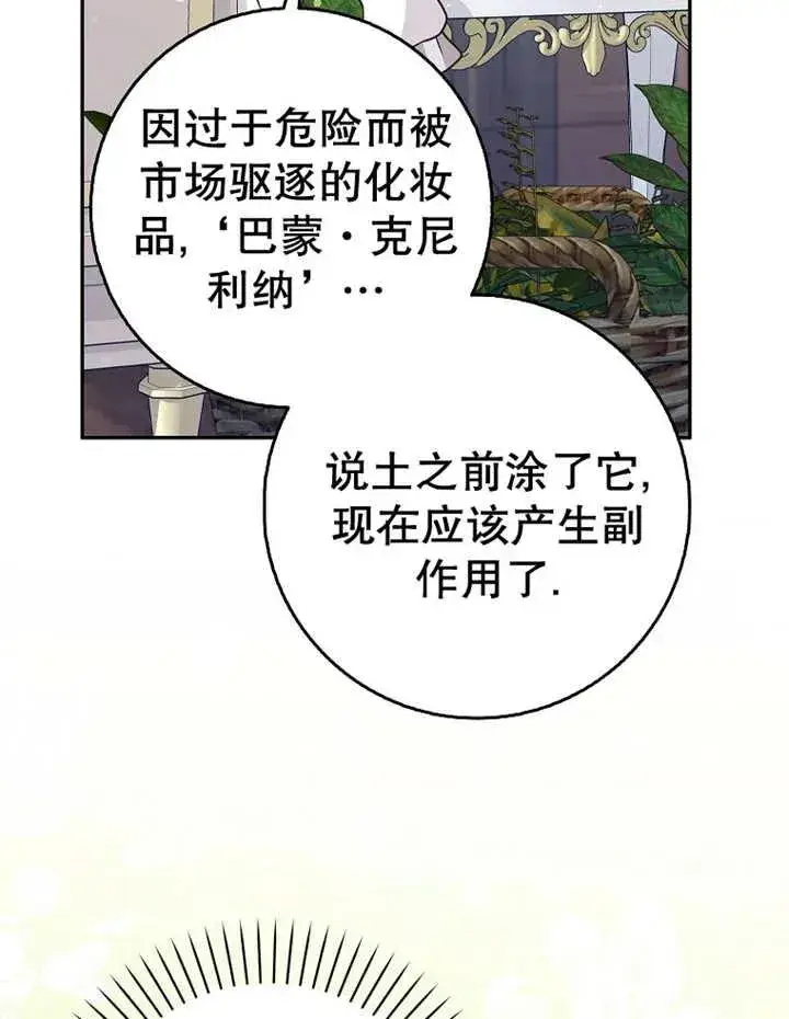 《朋友之间不应该这样》第28话图79