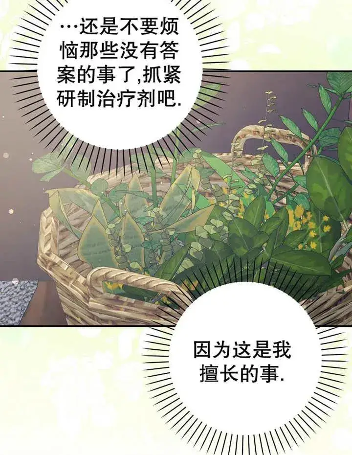 《朋友之间不应该这样》第28话图80