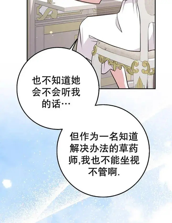 《朋友之间不应该这样》第28话图82