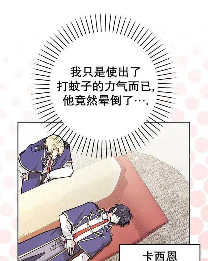 《朋友之间不应该这样》第29话图10