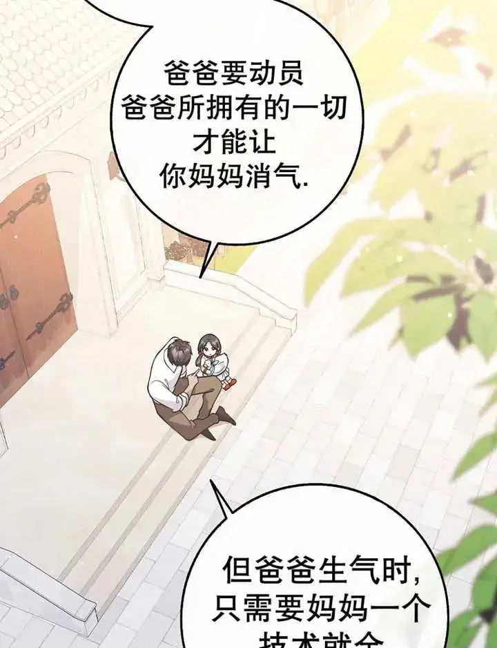 《朋友之间不应该这样》第29话图102