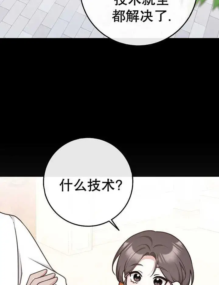 《朋友之间不应该这样》第29话图103