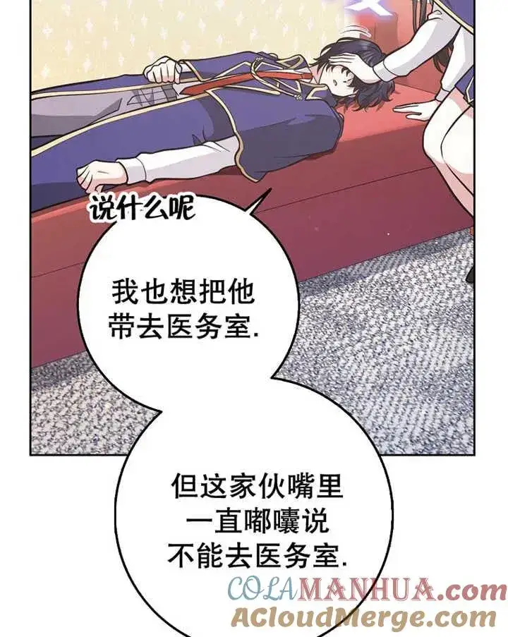 《朋友之间不应该这样》第29话图13