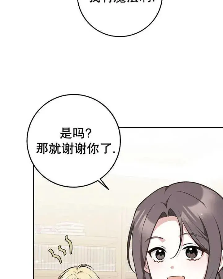 《朋友之间不应该这样》第29话图19