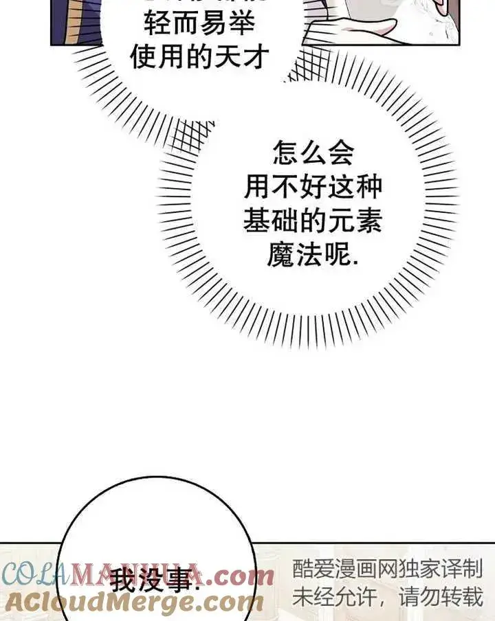 《朋友之间不应该这样》第29话图29