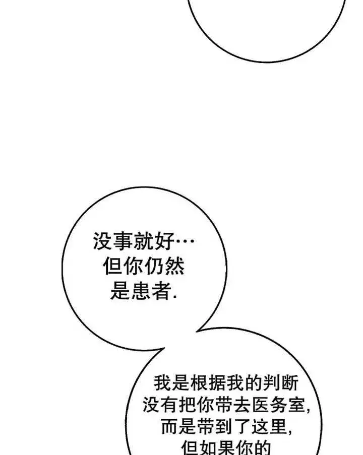 《朋友之间不应该这样》第29话图31