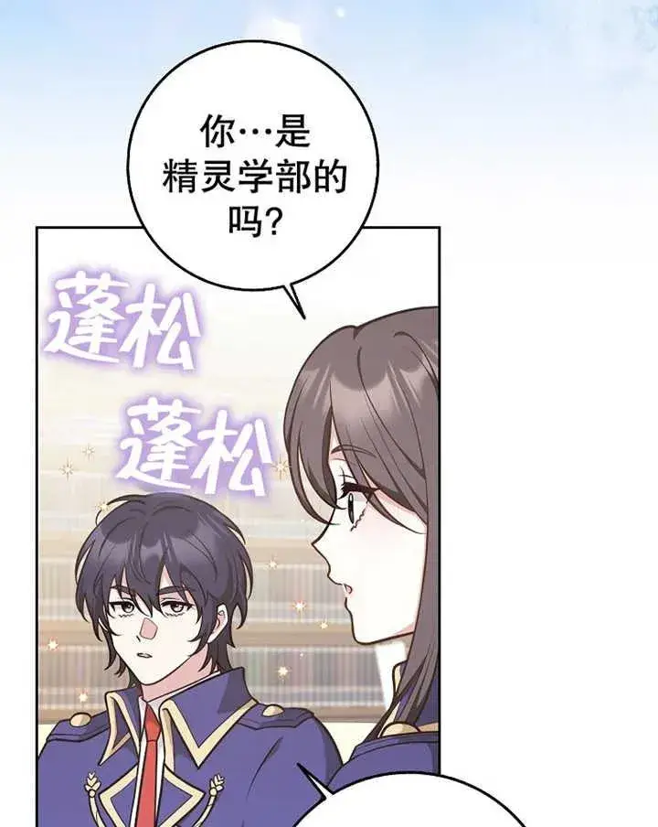 《朋友之间不应该这样》第29话图44