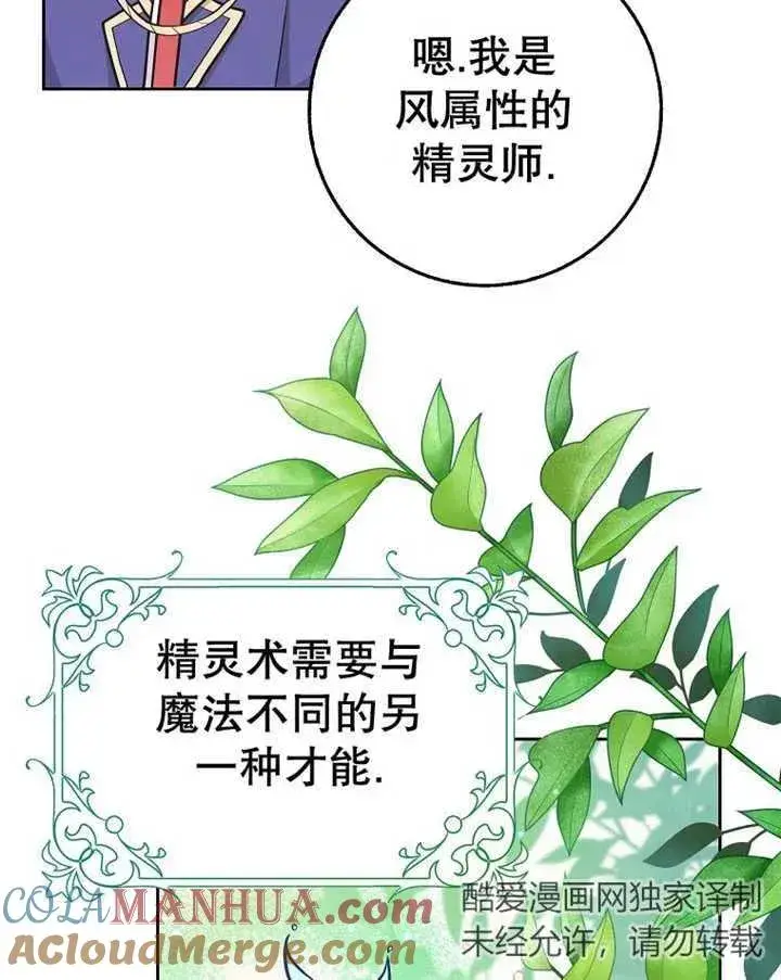 《朋友之间不应该这样》第29话图45