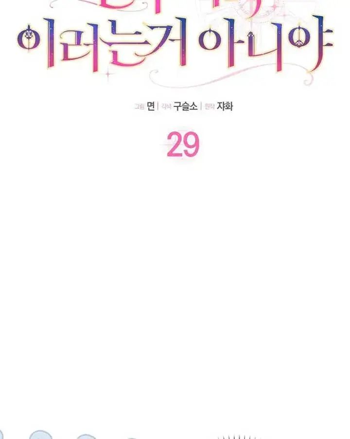 《朋友之间不应该这样》第29话图6