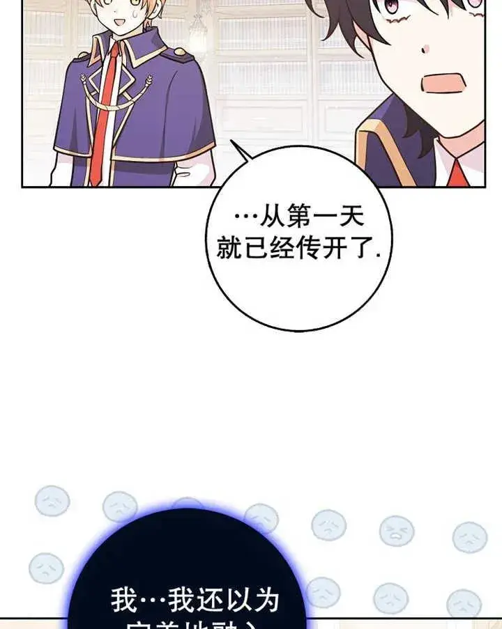 《朋友之间不应该这样》第29话图64