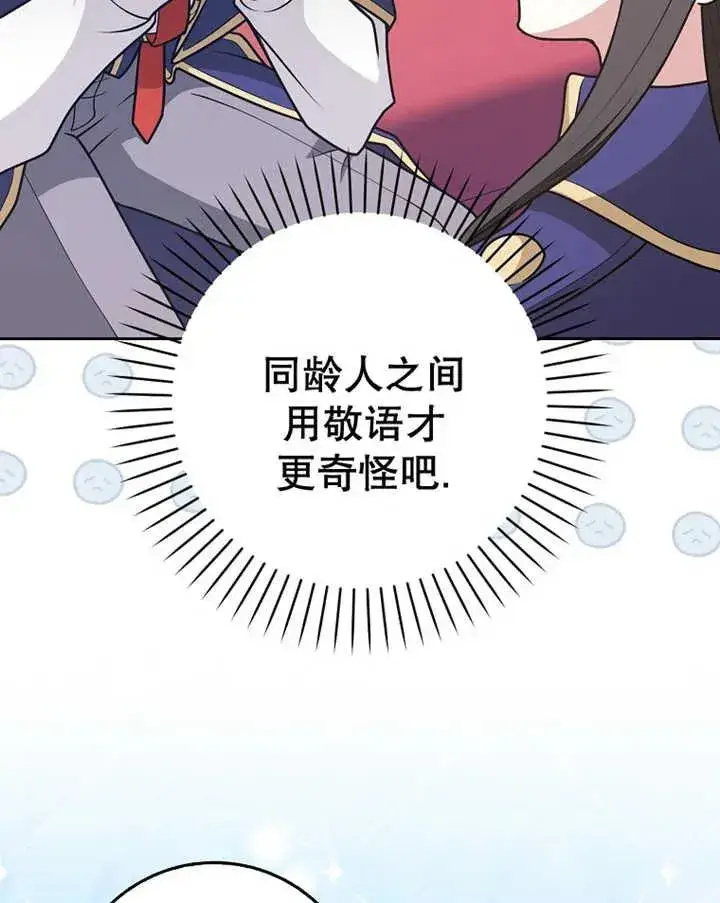 《朋友之间不应该这样》第29话图66