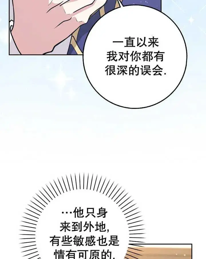 《朋友之间不应该这样》第29话图68