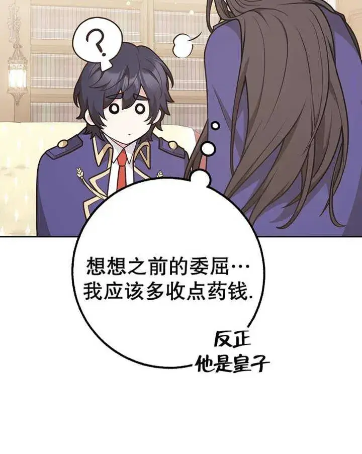 《朋友之间不应该这样》第29话图75