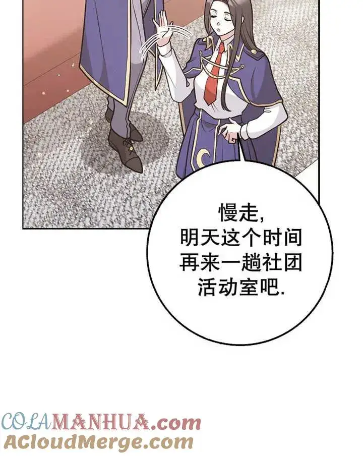 《朋友之间不应该这样》第29话图77