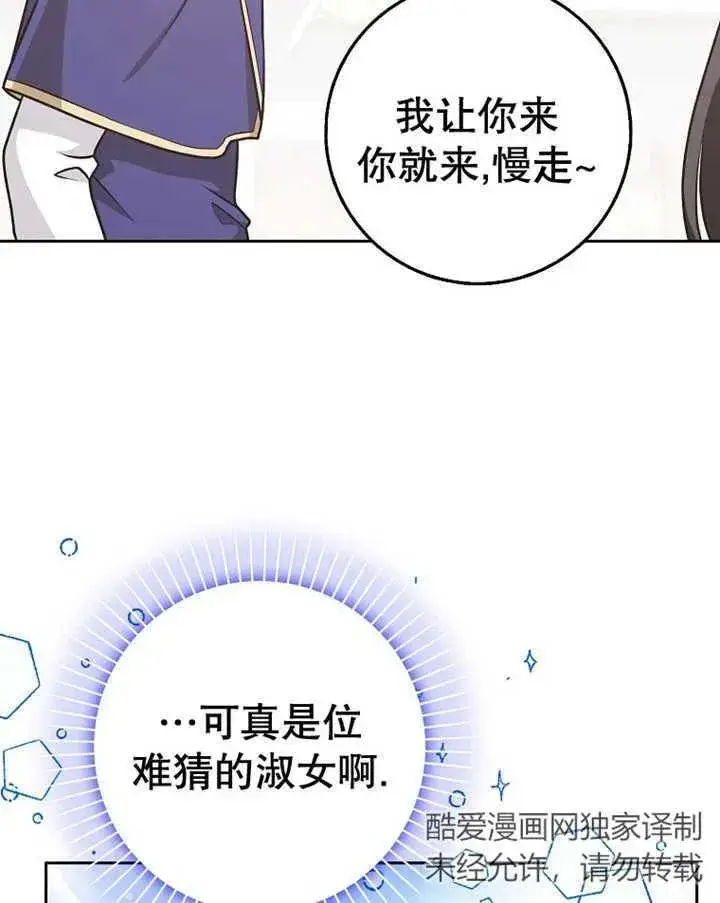 《朋友之间不应该这样》第29话图79