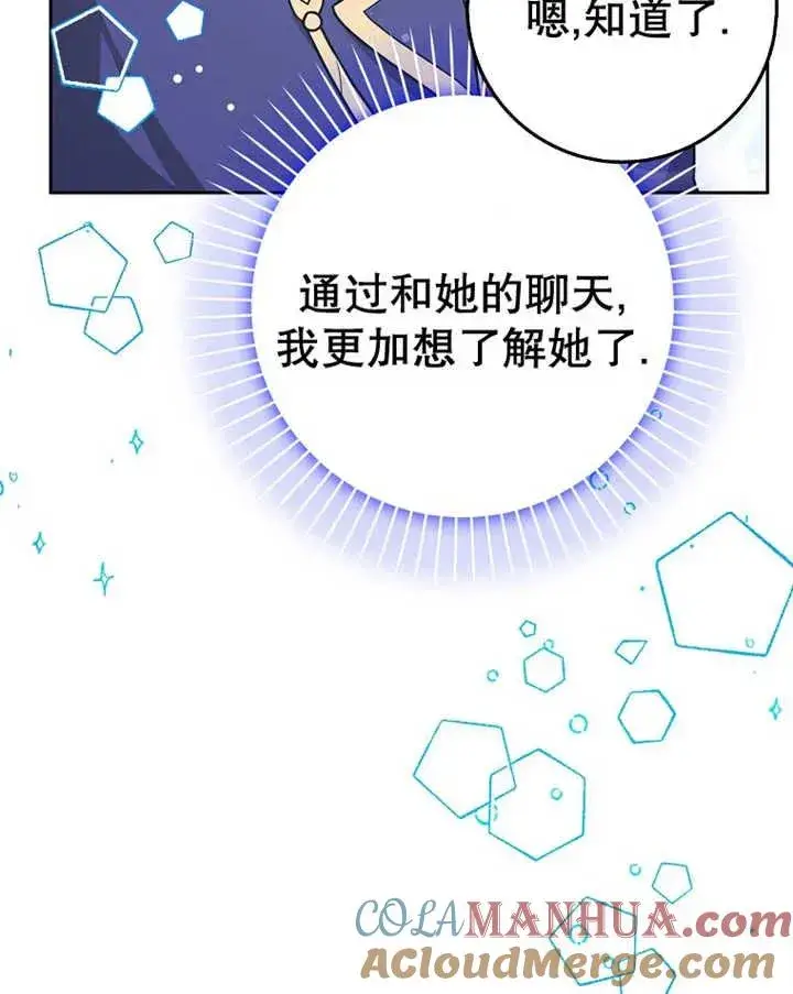 《朋友之间不应该这样》第29话图81