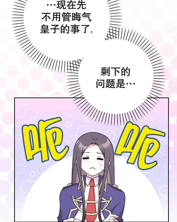 《朋友之间不应该这样》第29话图83