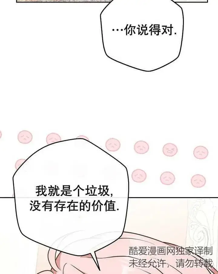 《朋友之间不应该这样》第29话图87