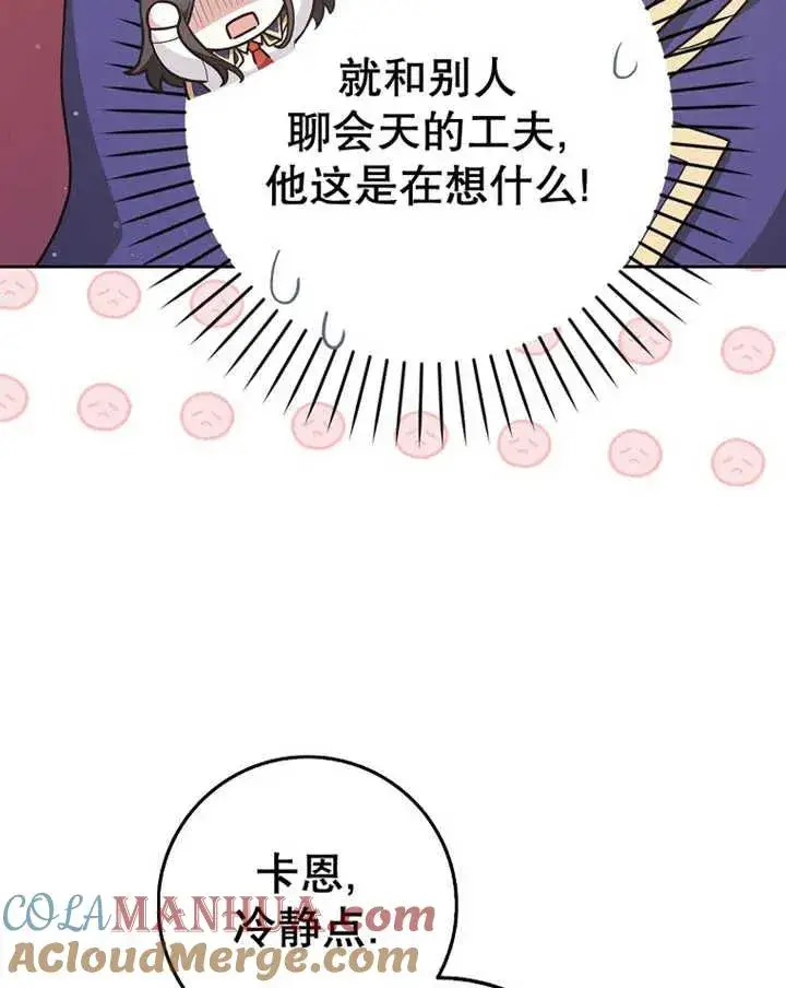《朋友之间不应该这样》第29话图89