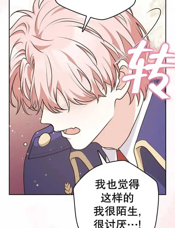 《朋友之间不应该这样》第29话图92