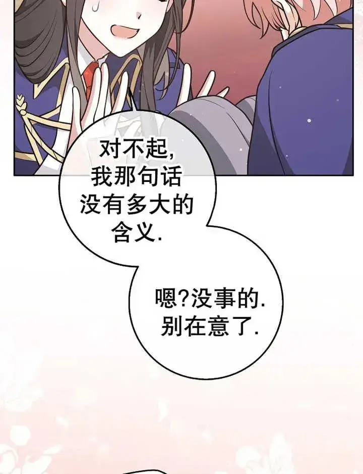 《朋友之间不应该这样》第29话图94