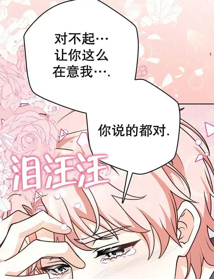 《朋友之间不应该这样》第29话图95