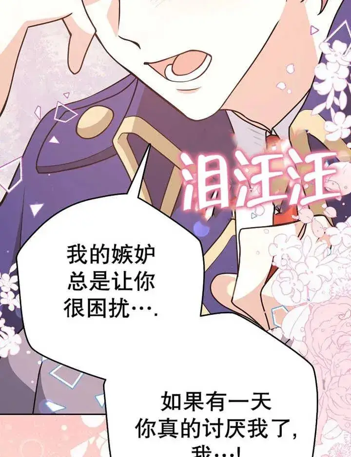 《朋友之间不应该这样》第29话图96