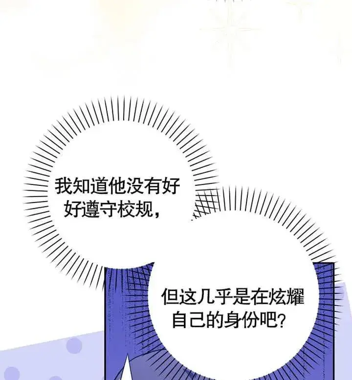 漫画《朋友之间不应该这样》第03话第24张图