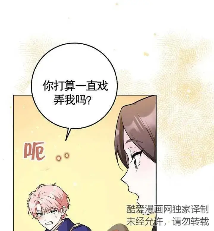 漫画《朋友之间不应该这样》第03话第29张图
