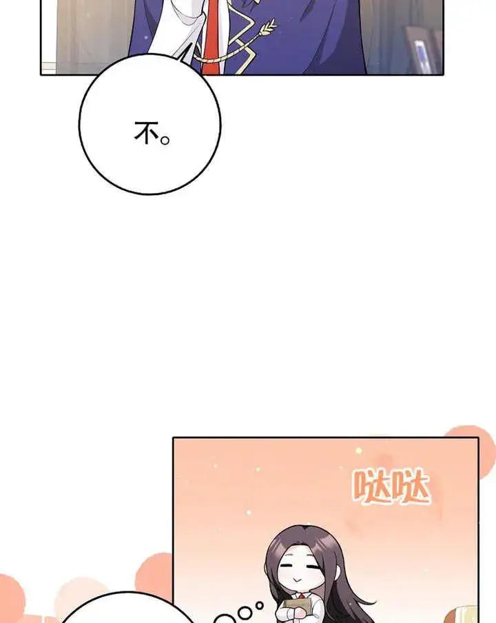 漫画《朋友之间不应该这样》第03话第38张图